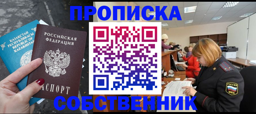 временная регистрация в Асбесте