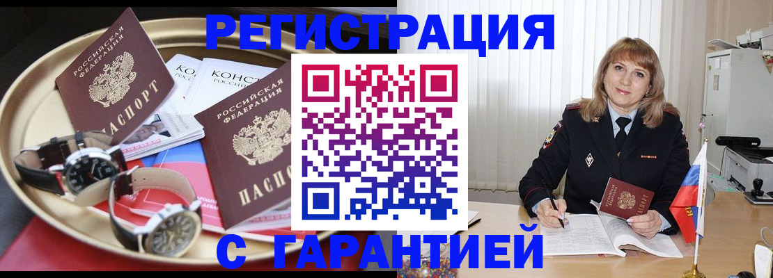 временная регистрация законно в Асбесте